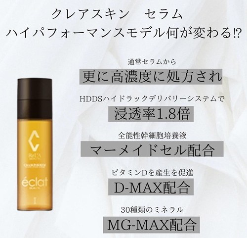 リアボーテ | クレアスキン セラム ハイパフォーマンスモデル 40ml