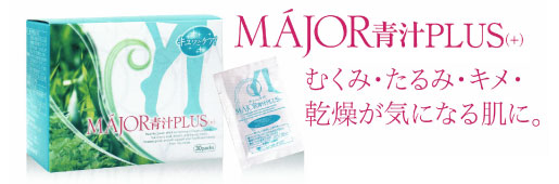 みやび株式会社 |MAJOR 青汁PLUS(+)[マジョール スロータス]