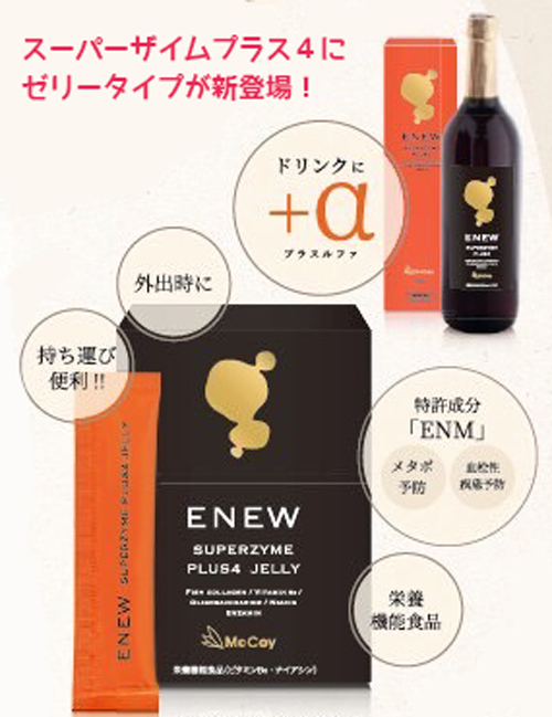 みやび屋 | 有用菌生産物質含有飲料 ENEW SUPERZYME PLUS4