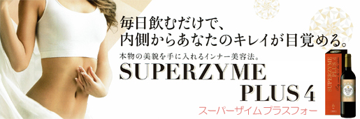 マッコイ　SUPER ZYME PLUS 4