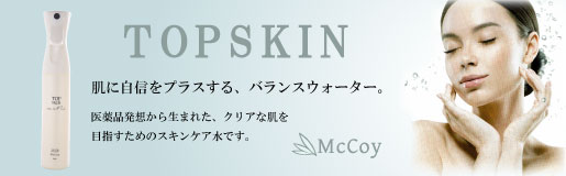 マッコイ | トップスキン（TOPSKIN）【正規取扱店】