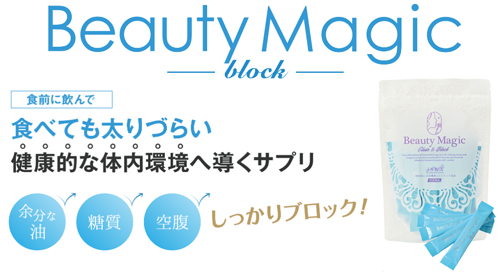 Beauty Magic| ビューティーマジック ブロック 32本入り