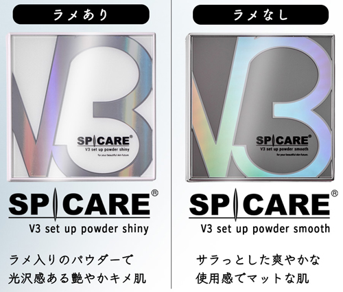 spicare|V3 セットアップパウダー