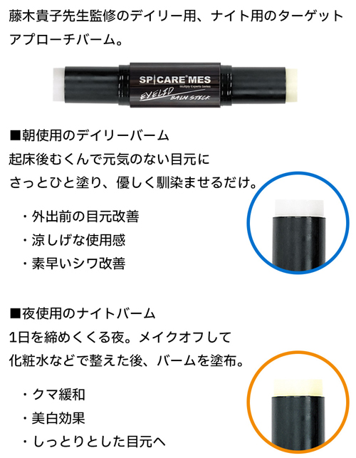 スピケアSPICARE アイリッドバームスティック＋V3ファンデーション set